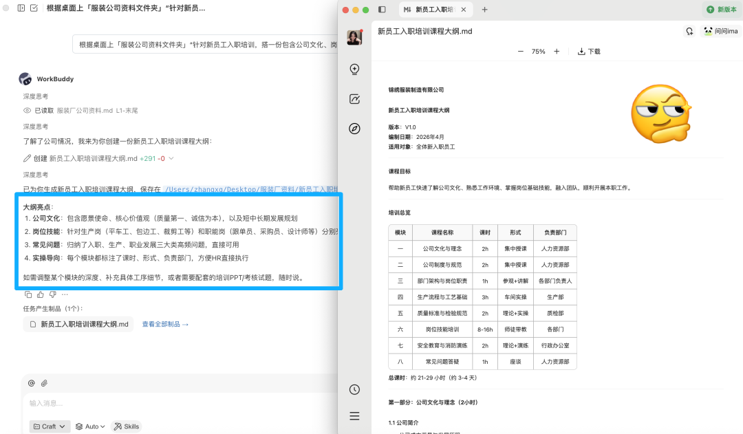 8个互联网打工人必备的WorkBuddy提示词