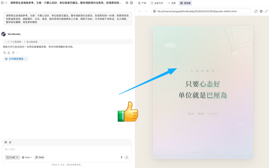 8个互联网打工人必备的WorkBuddy提示词