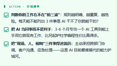 AI 冲击下的打工人: 哪些职业最先被替代,我们该怎么办?