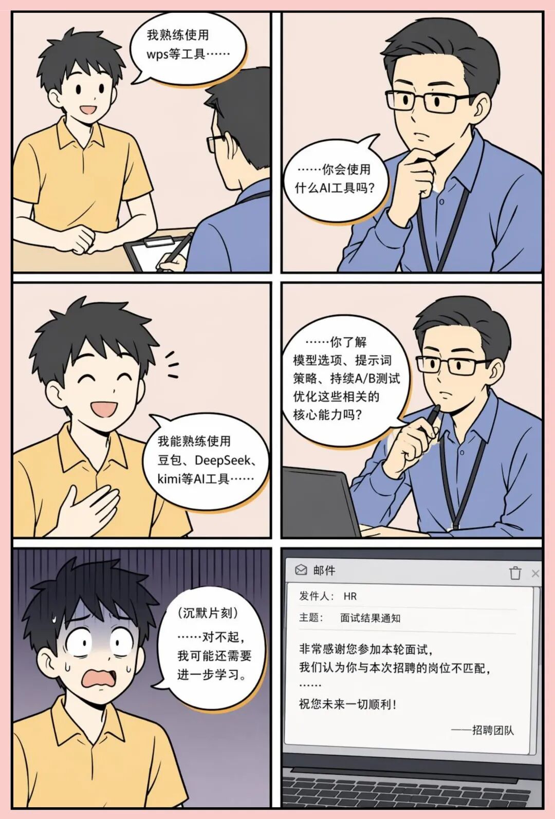当AI走进办公室:职业、招聘与能力的新变化