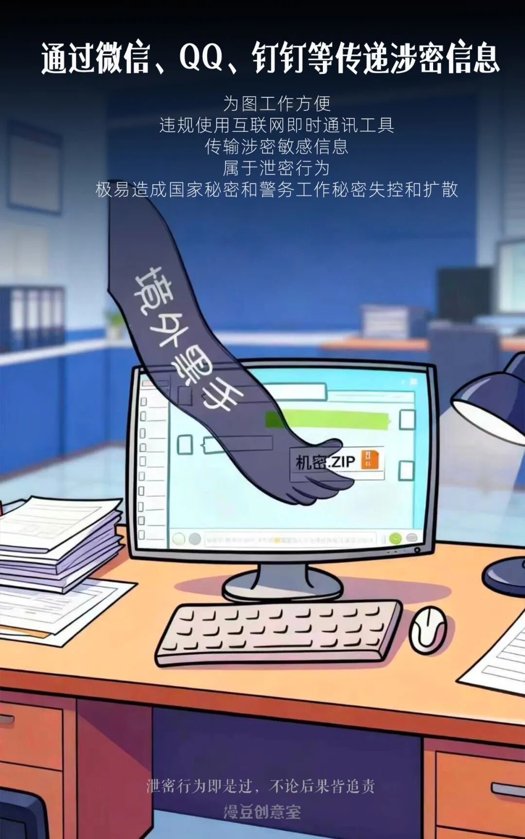 自查!这9个办公习惯,可能正在泄密