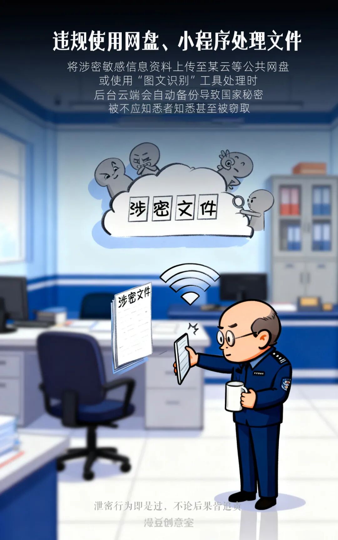 自查!这9个办公习惯,可能正在泄密