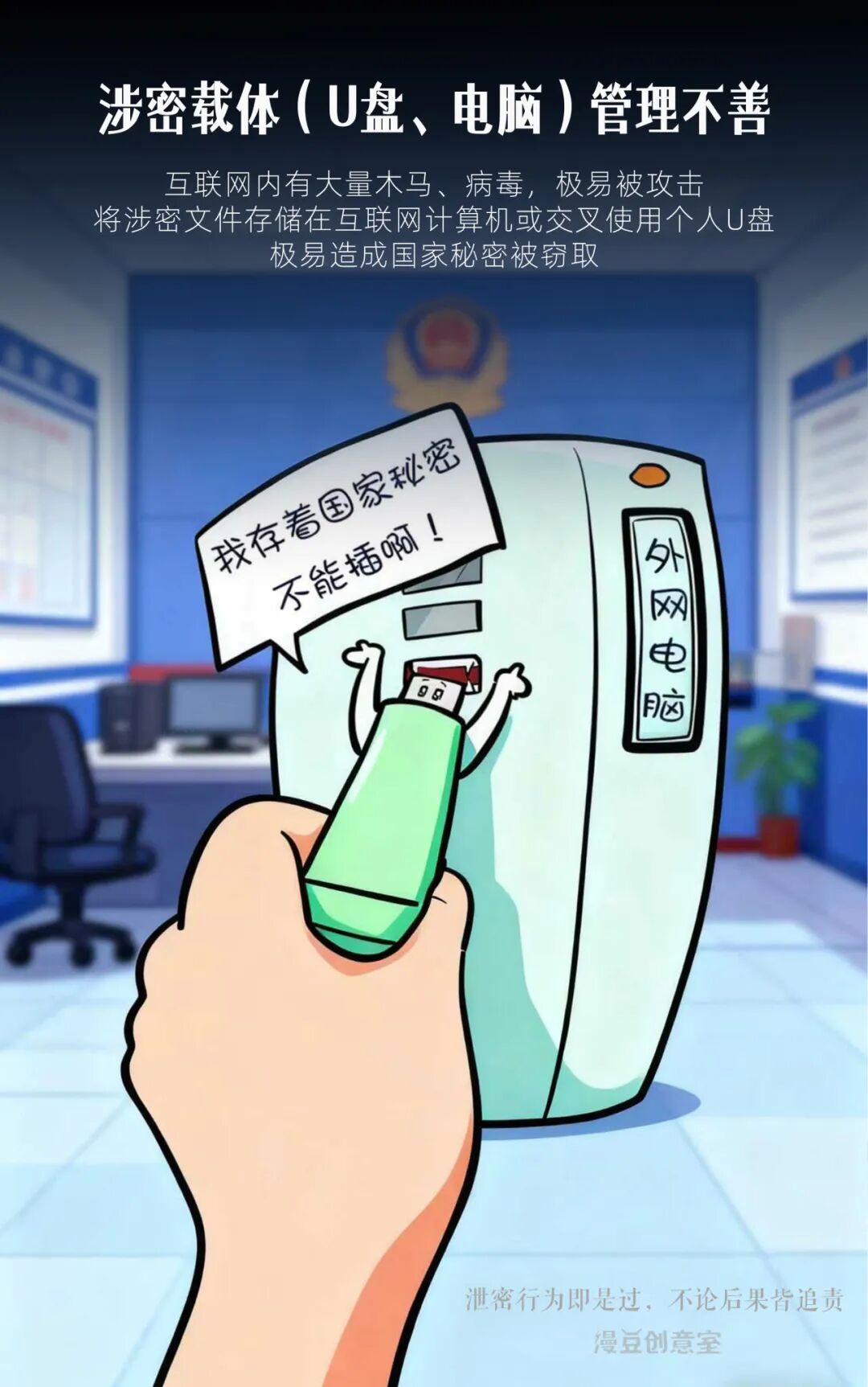 自查!这9个办公习惯,可能正在泄密