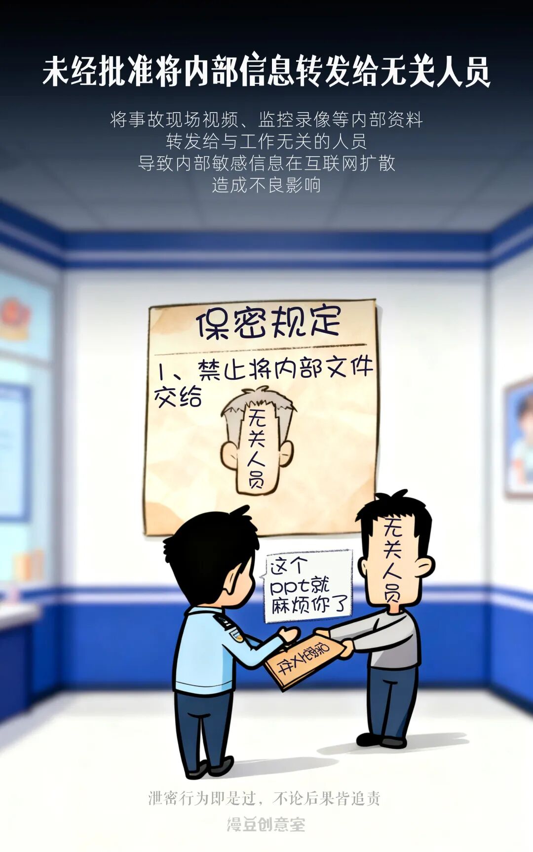 自查!这9个办公习惯,可能正在泄密
