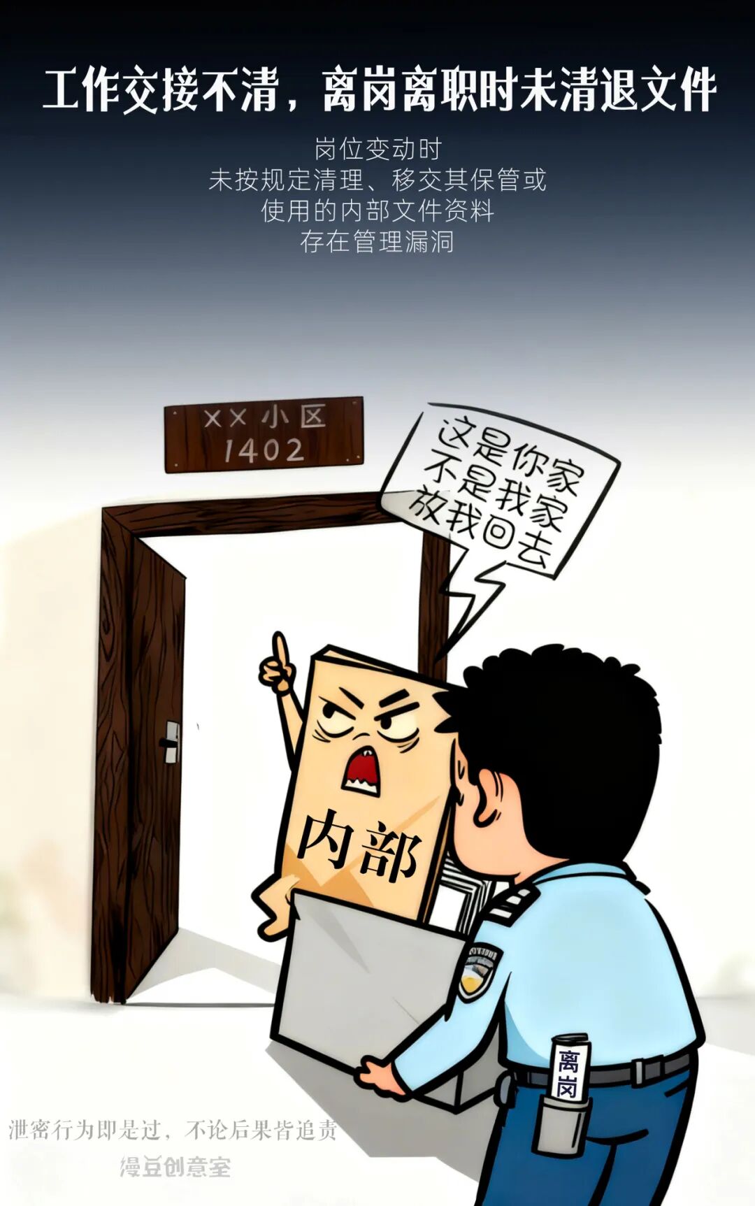 自查!这9个办公习惯,可能正在泄密