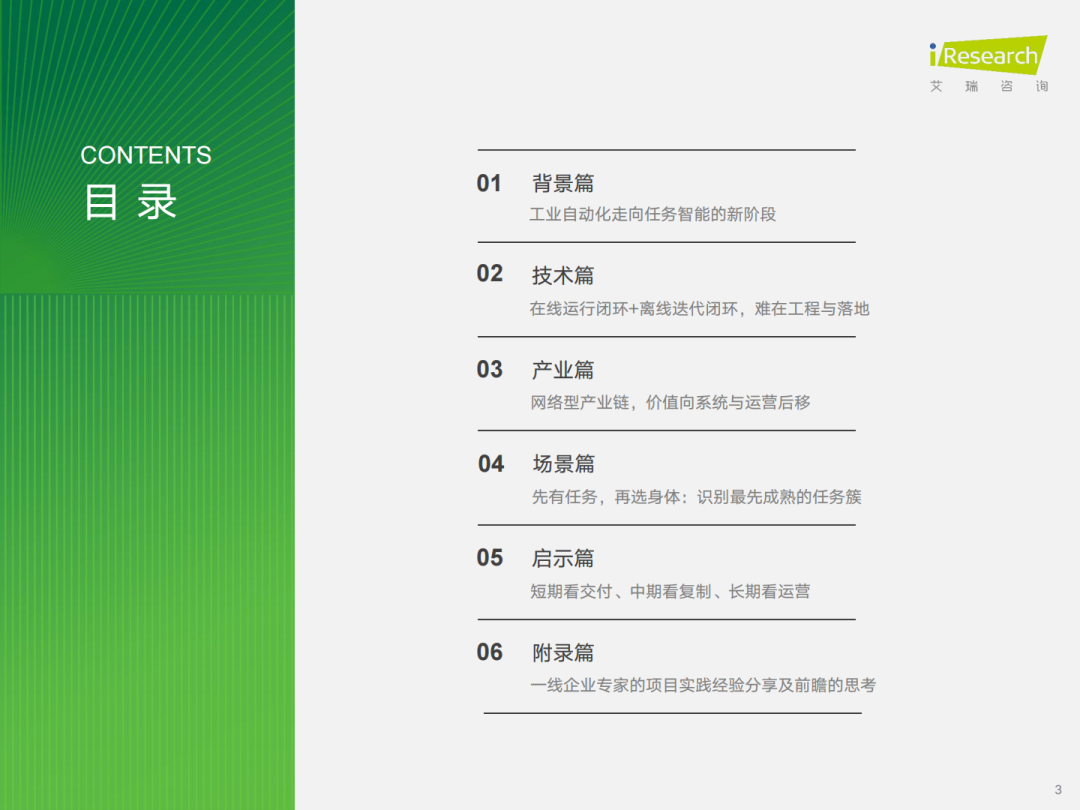 2026年中国工业具身智能行业发展研究报告