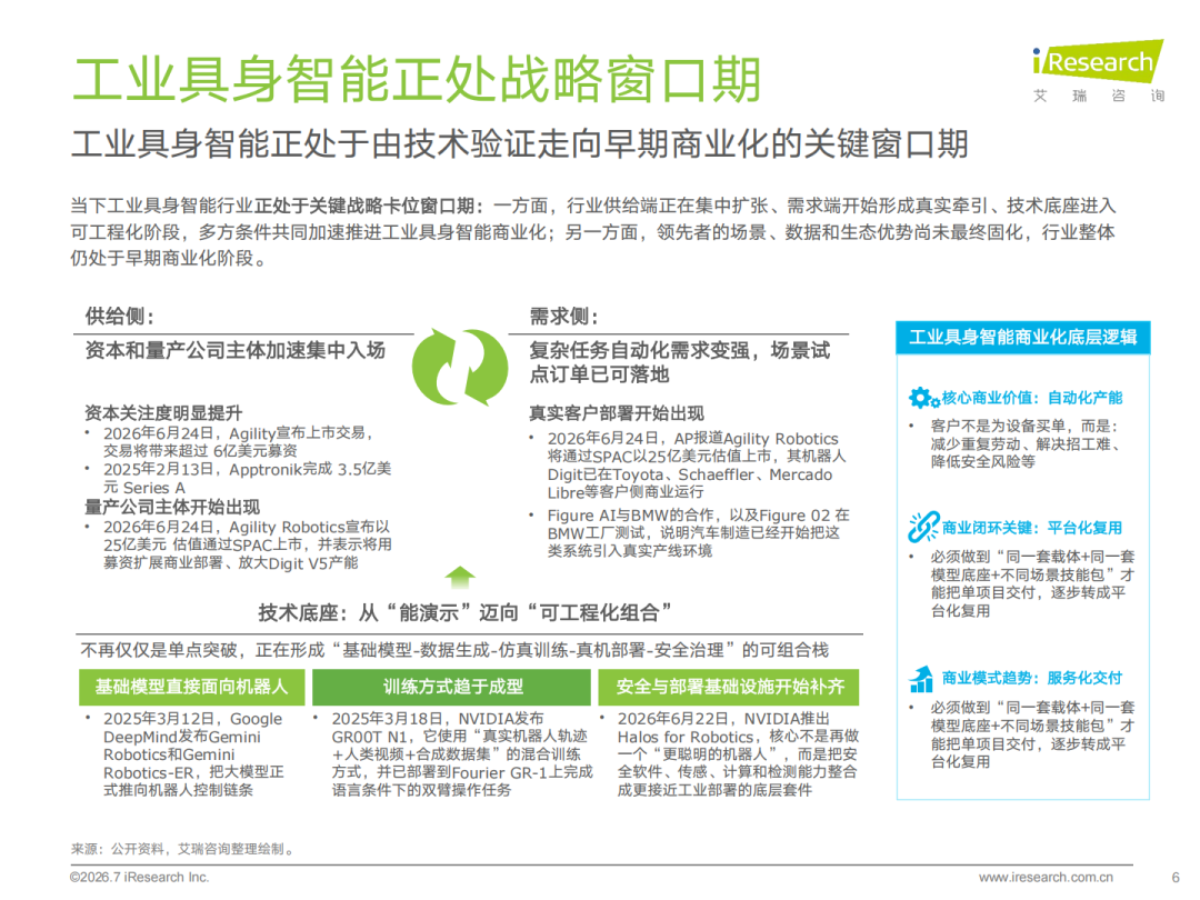 2026年中国工业具身智能行业发展研究报告