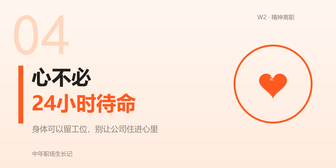 身体在岗、情绪离岗：中年职场人的“精神离职”