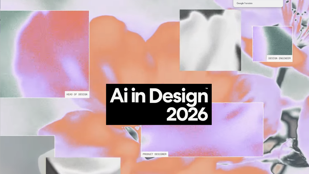 AI in Design 2026:AI 正在如何改变设计师的工作?
