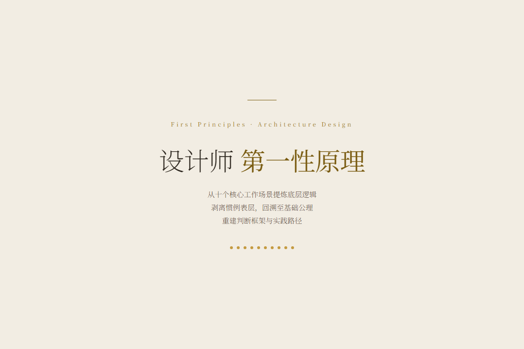 设计师的10条底层逻辑