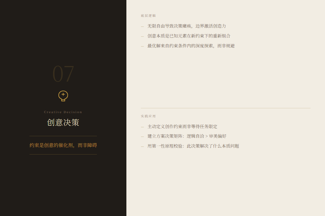 设计师的10条底层逻辑