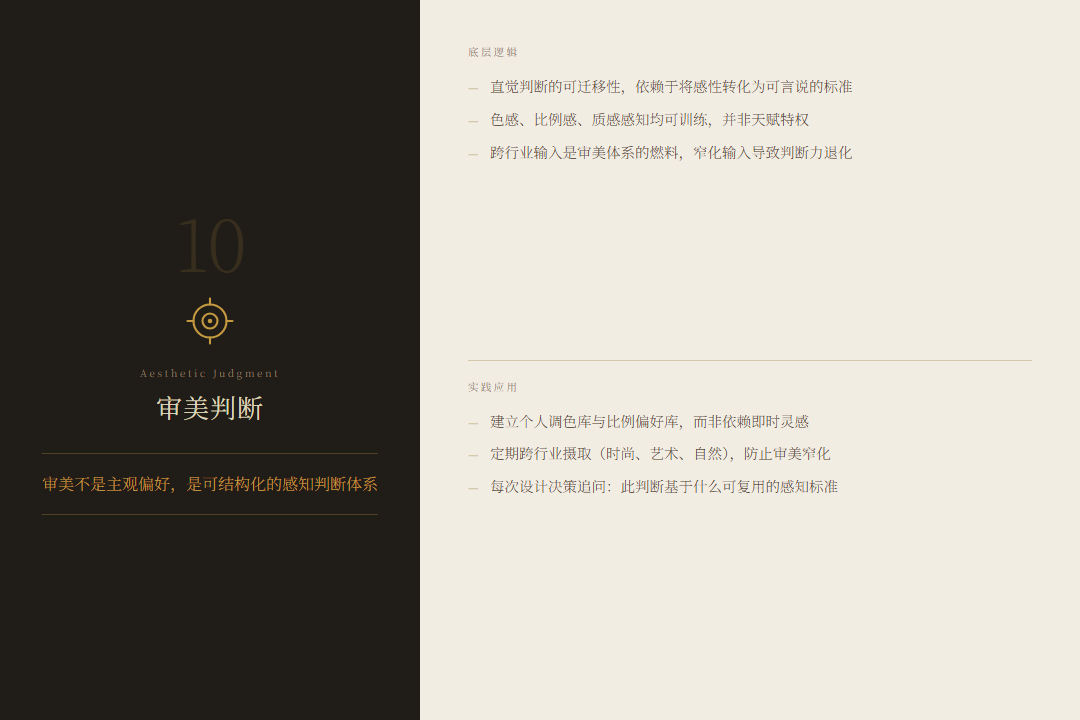 设计师的10条底层逻辑