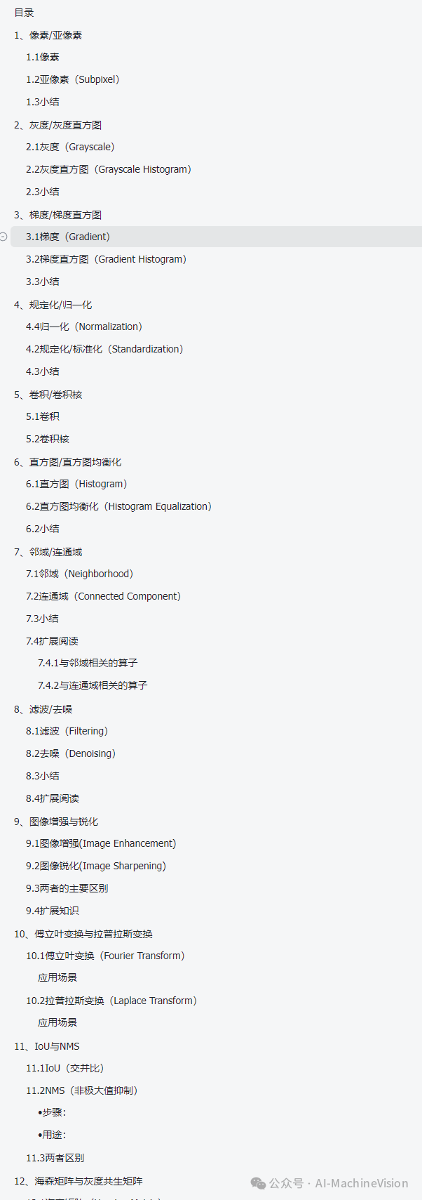 入局机器视觉算法开发,必修的十二大算法概念