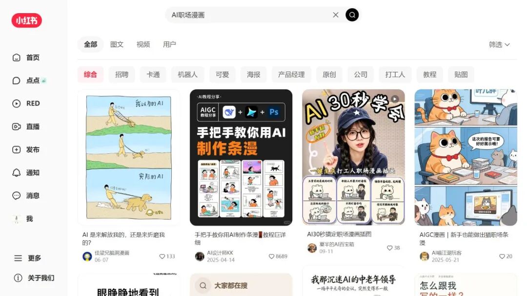AI 漫画可以做什么?5 个自媒体场景+WorkBuddy 教程