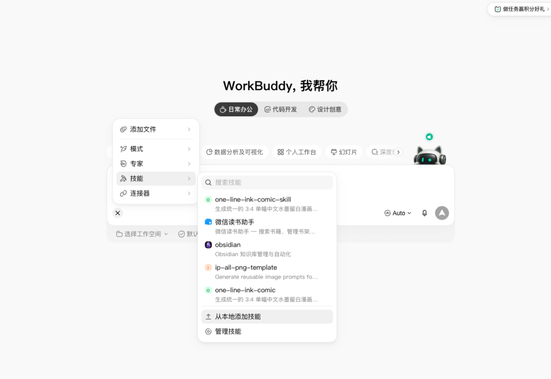 AI 漫画可以做什么?5 个自媒体场景+WorkBuddy 教程