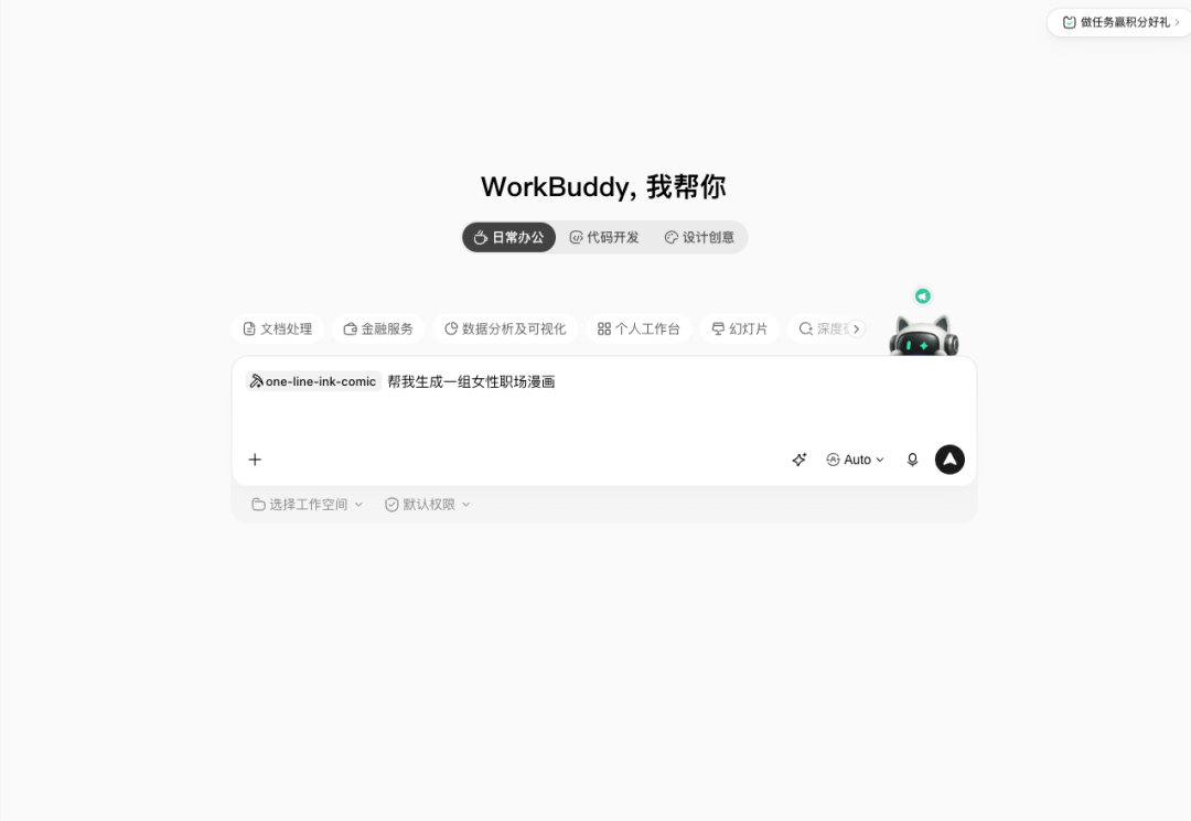 AI 漫画可以做什么?5 个自媒体场景+WorkBuddy 教程