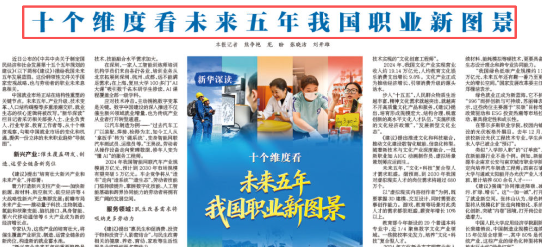 新华社解读就业趋势:未来五年,普通人的机会到底在哪?