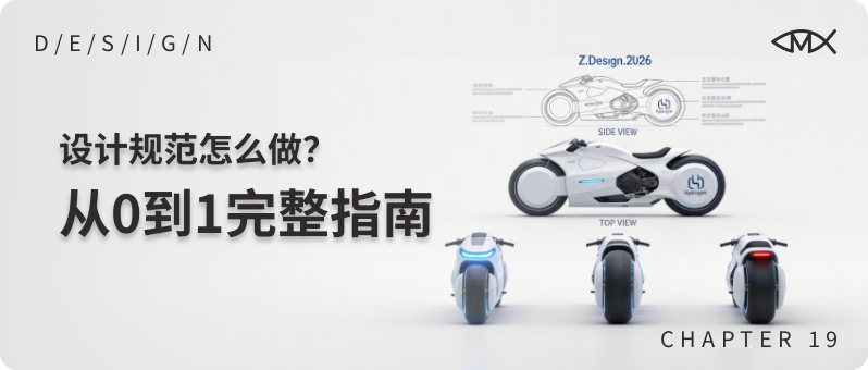 设计规范怎么做:从0到1完整指南