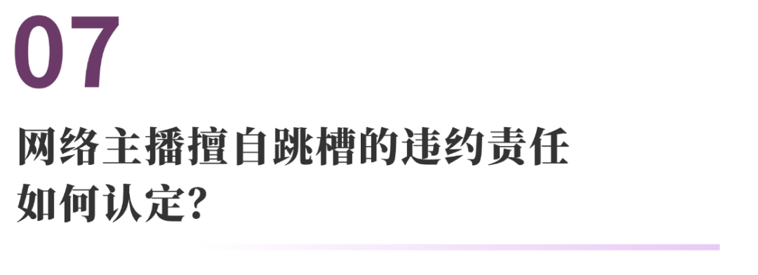 网络直播合同纠纷的常见法律问题 | 法通识