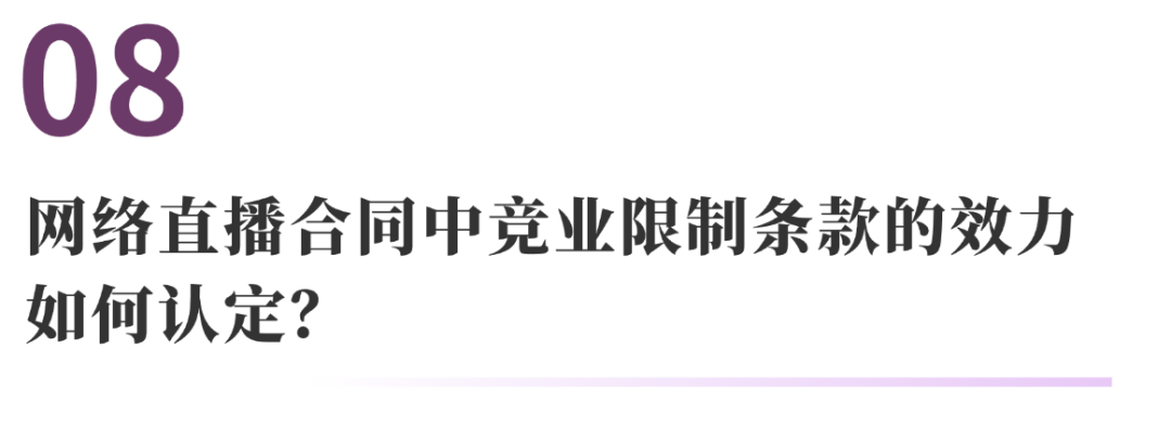 网络直播合同纠纷的常见法律问题 | 法通识