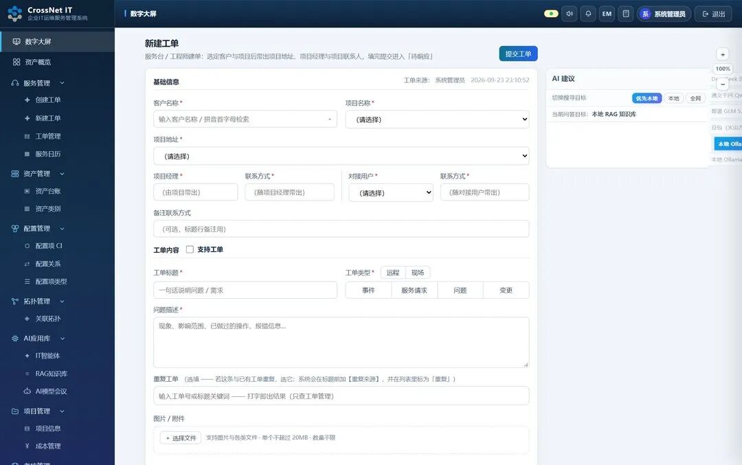 IT 架构运维支持服务攻略:从登录到全模块,一份功能地图讲清