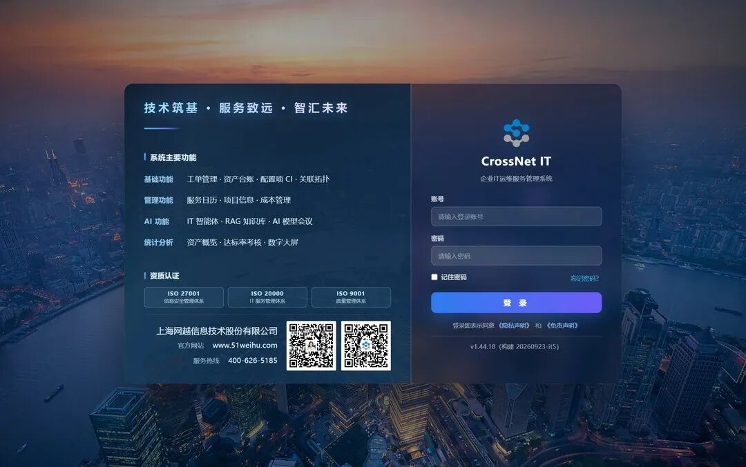 IT 架构运维支持服务攻略:从登录到全模块,一份功能地图讲清