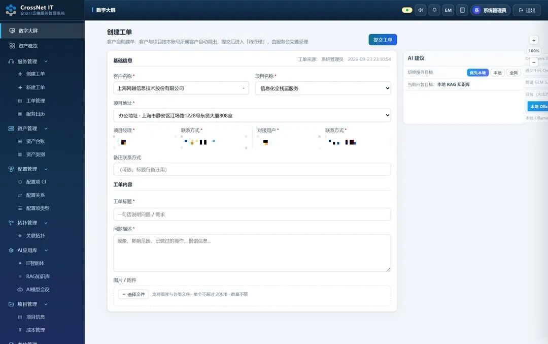 IT 架构运维支持服务攻略:从登录到全模块,一份功能地图讲清
