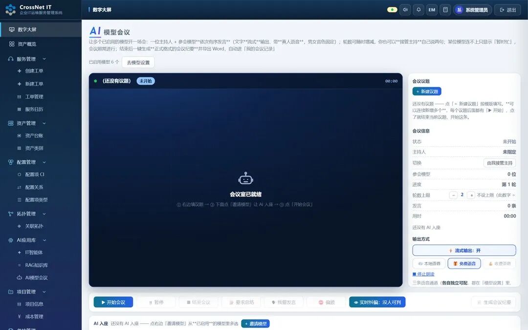 IT 架构运维支持服务攻略:从登录到全模块,一份功能地图讲清