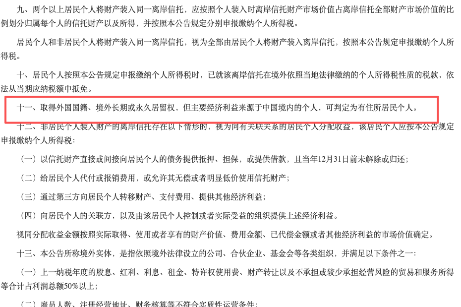 离岸信托个税新政:信托避不了税了,那它还能干嘛?信托功能的重新排序