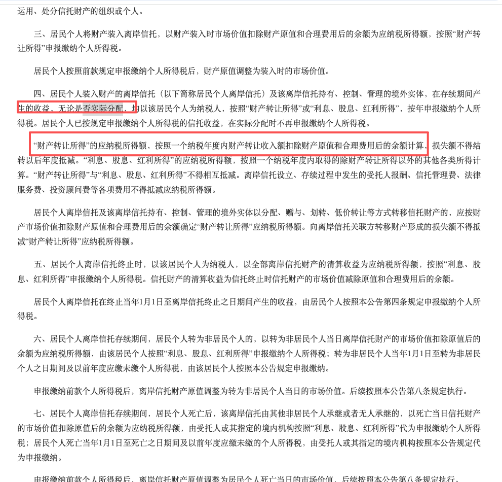 离岸信托个税新政:信托避不了税了,那它还能干嘛?信托功能的重新排序