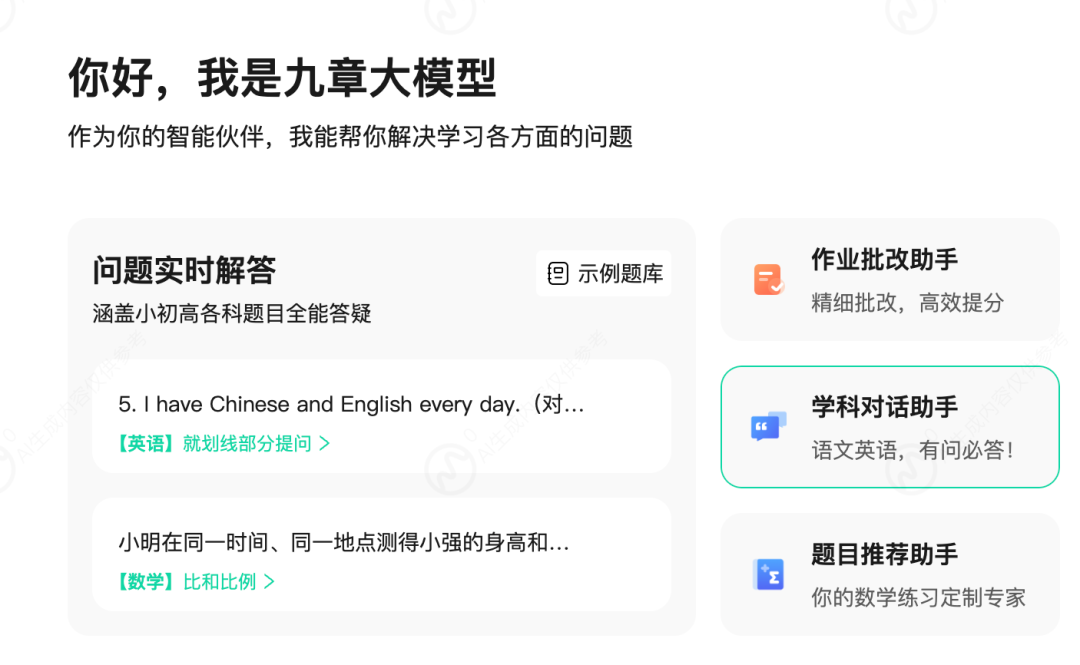 入口之争、变现之考、生态之局：在线教育AI转型的三层竞速