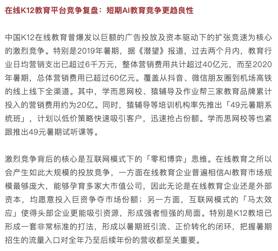 AI 教育浪潮:如何突破商业模式困局?
