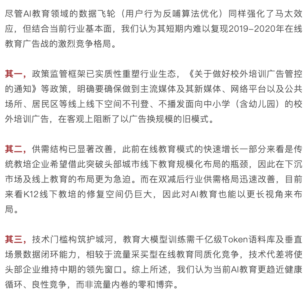 AI 教育浪潮:如何突破商业模式困局?