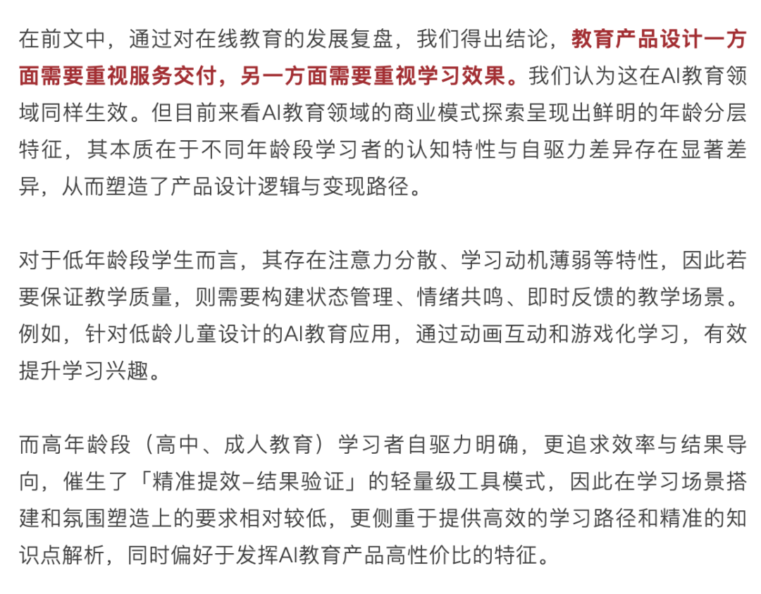 AI 教育浪潮:如何突破商业模式困局?