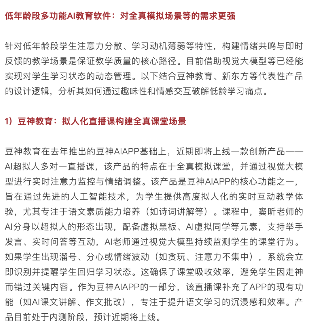 AI 教育浪潮:如何突破商业模式困局?