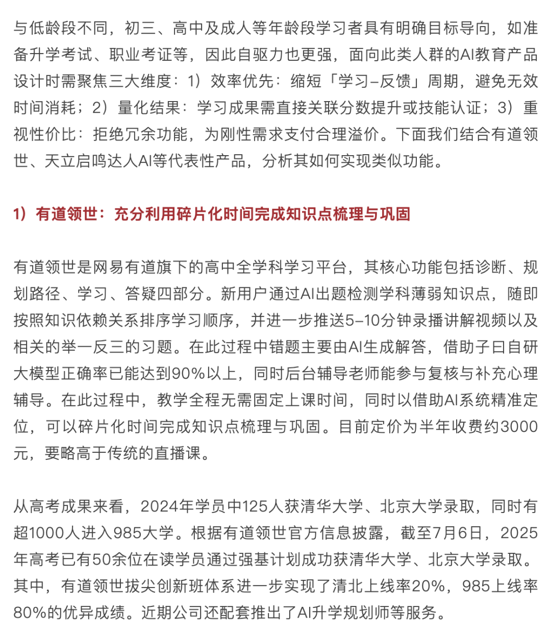 AI 教育浪潮:如何突破商业模式困局?