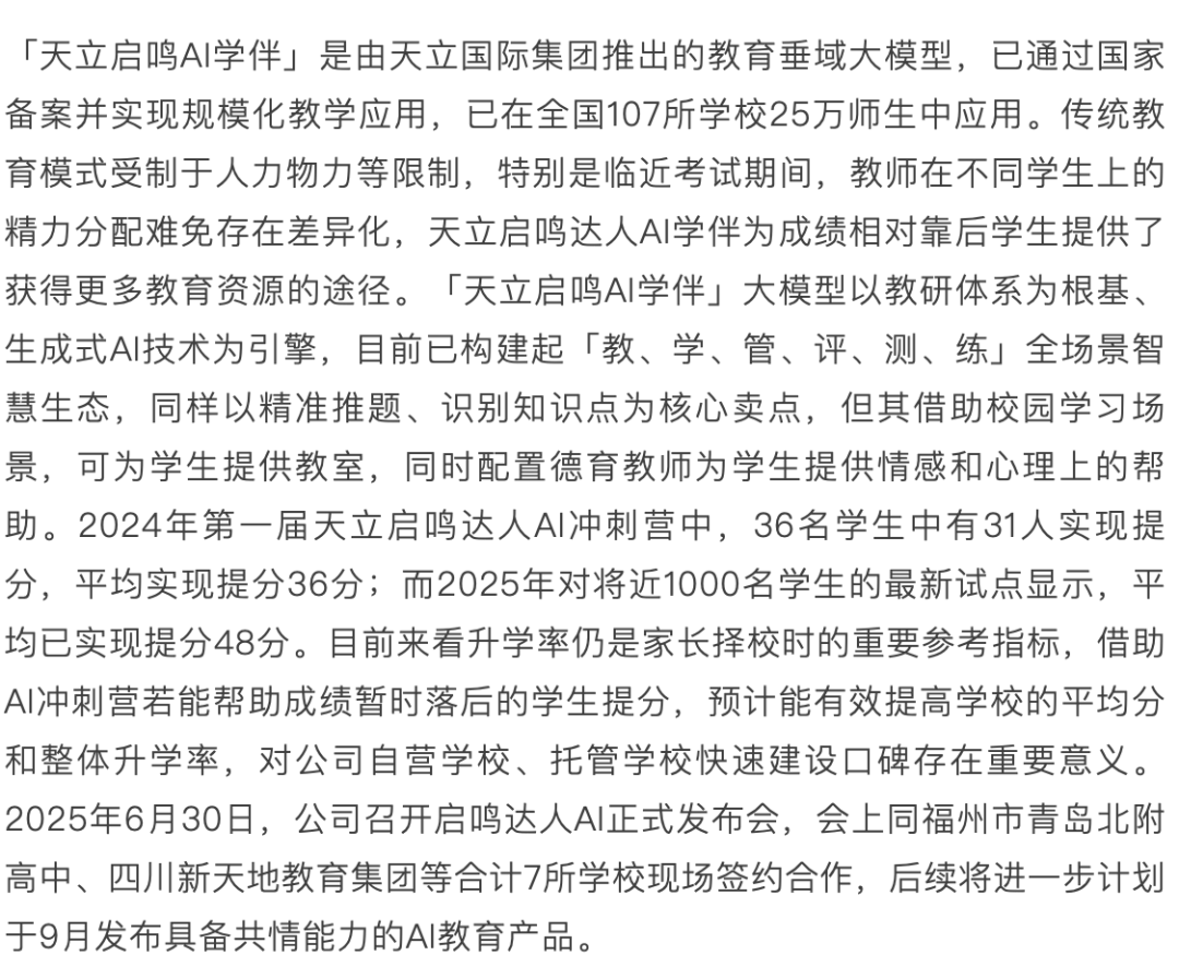 AI 教育浪潮:如何突破商业模式困局?