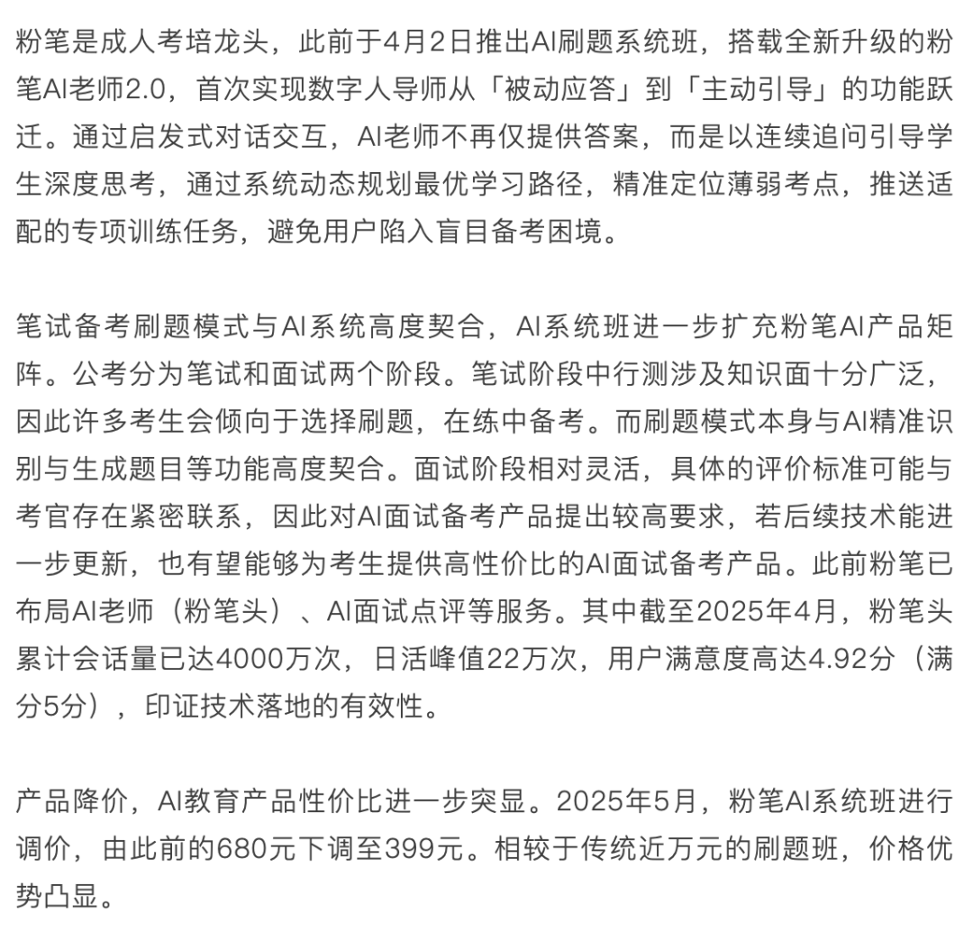 AI 教育浪潮:如何突破商业模式困局?