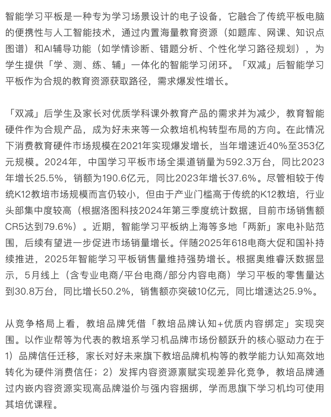 AI 教育浪潮:如何突破商业模式困局?