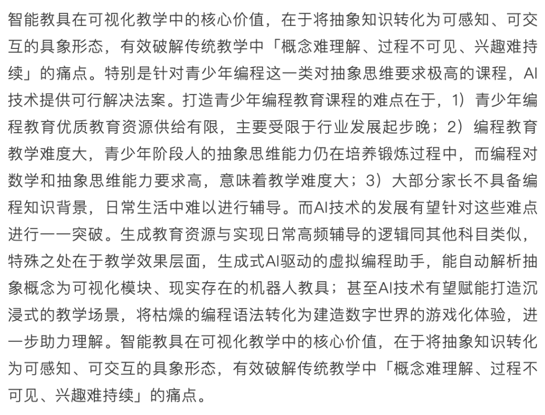AI 教育浪潮:如何突破商业模式困局?