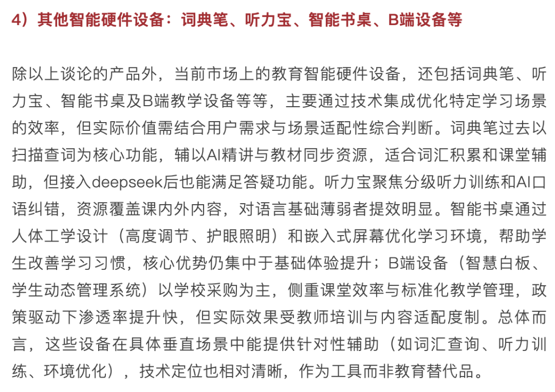 AI 教育浪潮:如何突破商业模式困局?