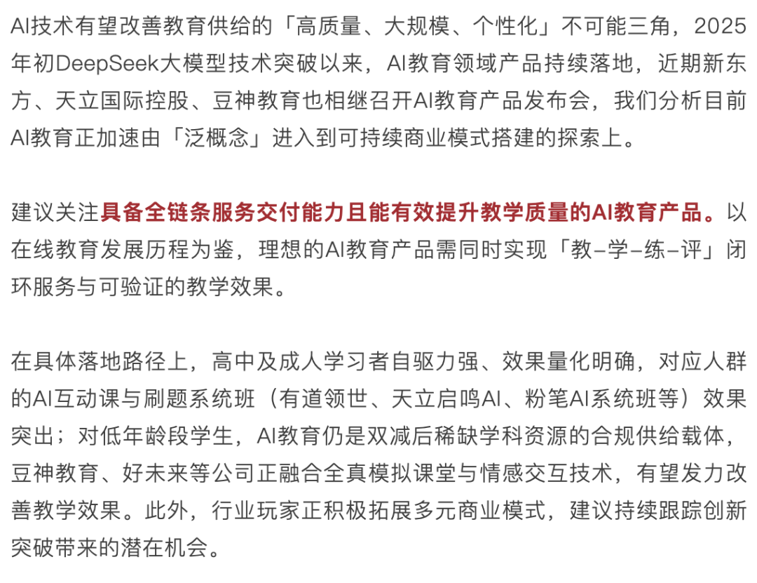 AI 教育浪潮:如何突破商业模式困局?