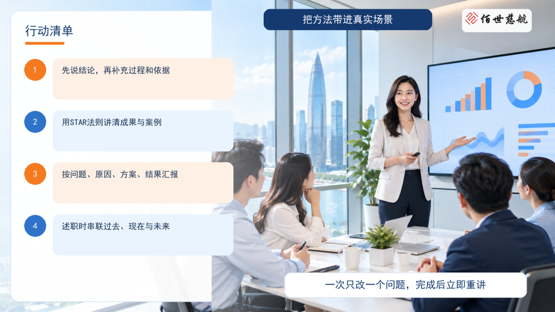 工作汇报总是讲不好?4个框架直接套用