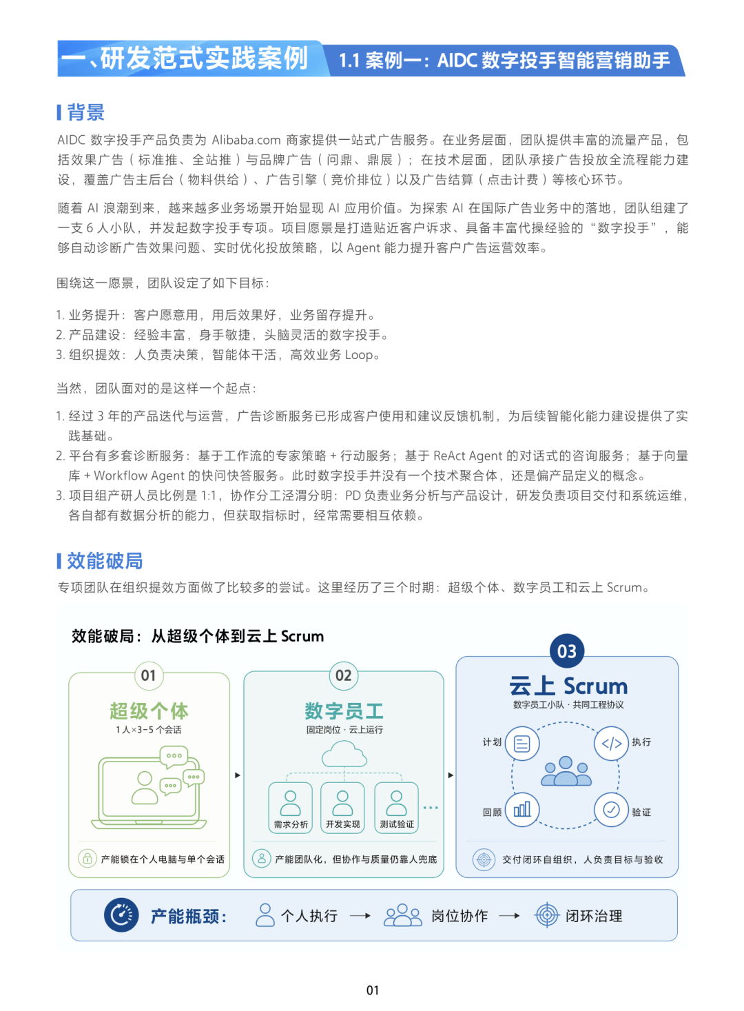 一文搞懂阿里巴巴 AI Native 研发范式：实践案例 + 实践中的挑战
