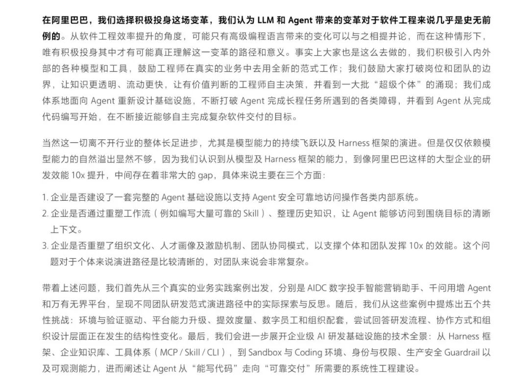 一文搞懂阿里巴巴 AI Native 研发范式：实践案例 + 实践中的挑战