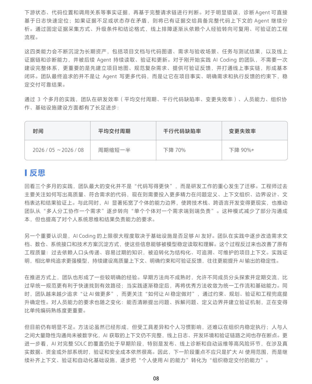 一文搞懂阿里巴巴 AI Native 研发范式：实践案例 + 实践中的挑战