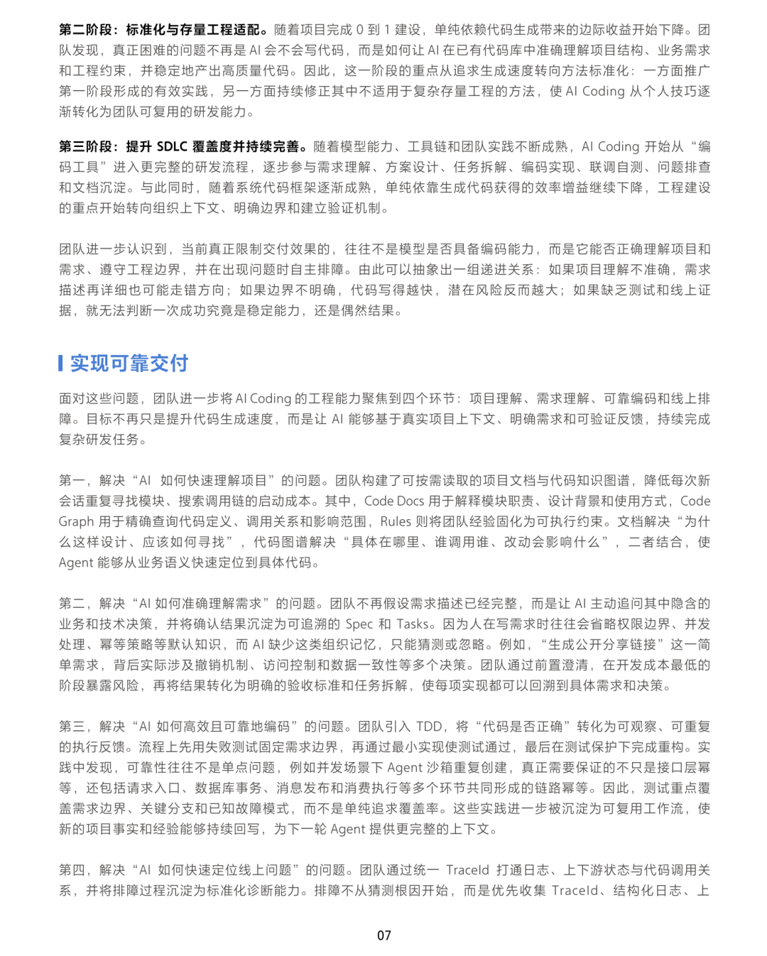 一文搞懂阿里巴巴 AI Native 研发范式：实践案例 + 实践中的挑战