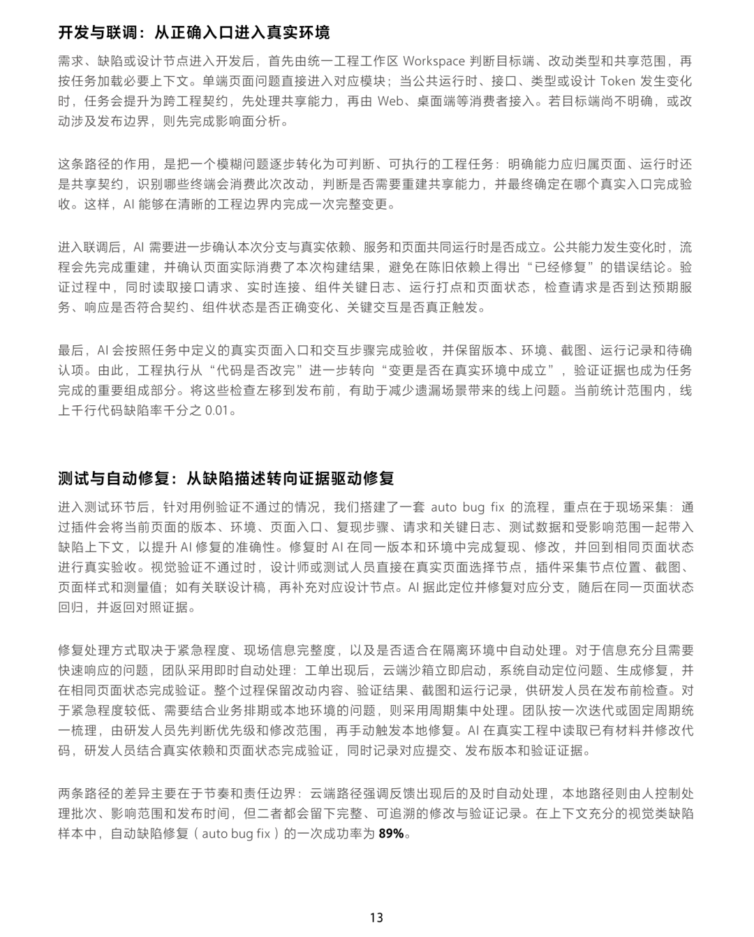 一文搞懂阿里巴巴 AI Native 研发范式：实践案例 + 实践中的挑战