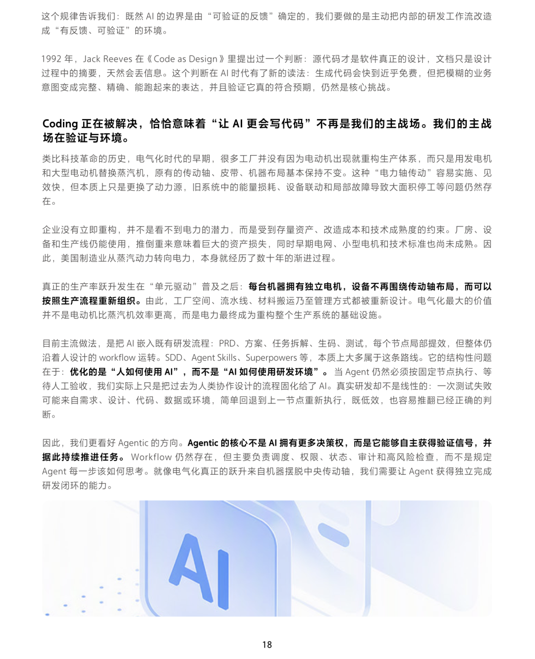 一文搞懂阿里巴巴 AI Native 研发范式：实践案例 + 实践中的挑战