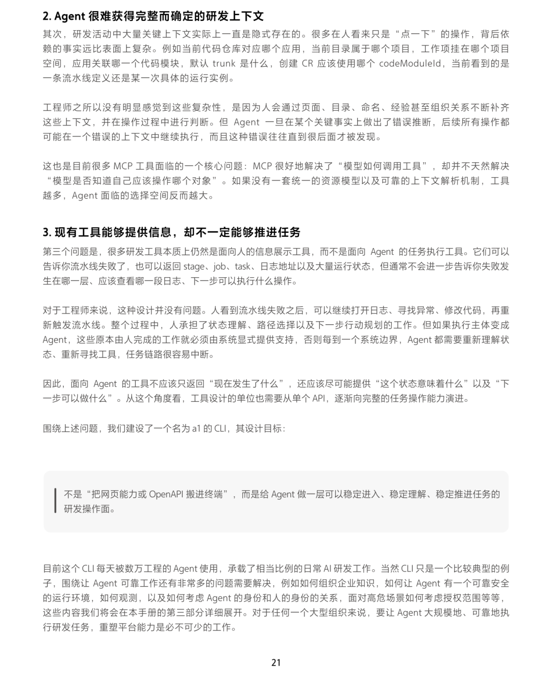 一文搞懂阿里巴巴 AI Native 研发范式：实践案例 + 实践中的挑战